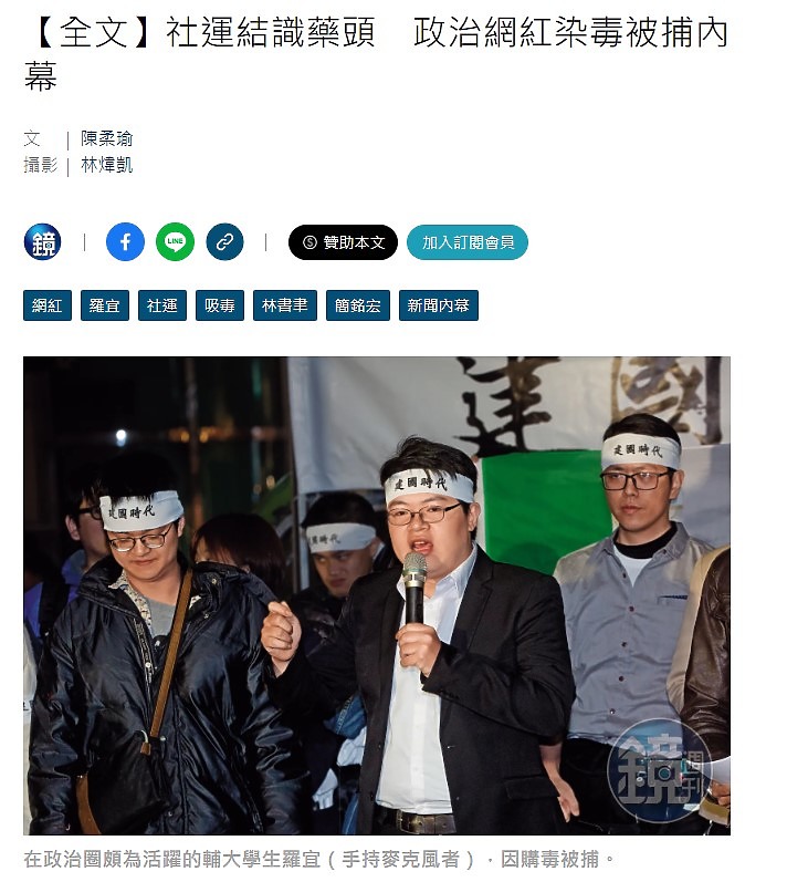 太陽花變太麻花？抗議者羅宜遭爆月花16K買大麻