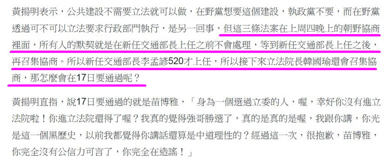 破解黃揚明的說法_黃揚明批苗博雅:「2兆錢坑法案」根本造謠