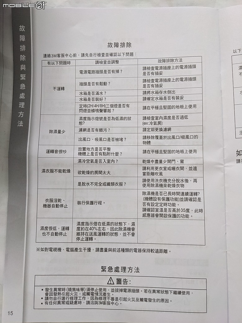 3M雙效空氣清淨除濕機 FD-A70W 是在搞笑嗎?
