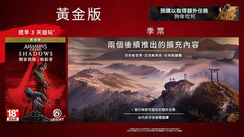 在封建日本化身忍者武士！Ubisoft 新作《刺客教條：暗影者》11 月發售