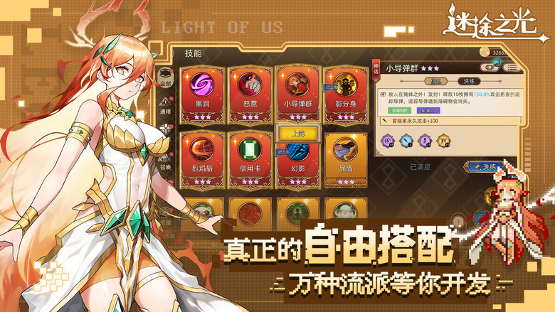 《迷途之光》 5月28日 開啟測試 像素風肉鴿彈幕射擊遊戲 | 少女!肉鴿!彈幕!射爆!主打技能自由組合營造出的花式流派 | 獨有天賦、疊加天賦、套裝天賦 多個寵物上陣 組成寵物軍團 挑戰無盡限時副本