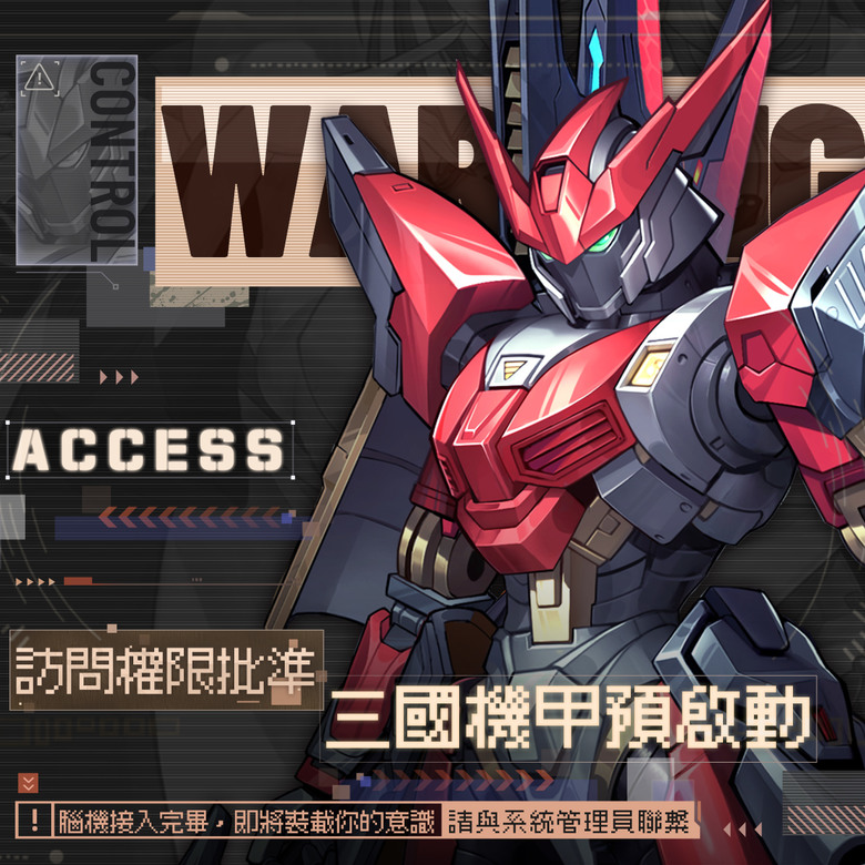 《崩壞英雄傳》 「科幻機甲」×「三國亂世」題材的二次元收集型策略手遊 | 菁英測試禮包碼:first888 | 百位三國名將能臣齊上陣 助力主公征戰八方軍閥 二次元正妹做後宮 解鎖不可描述の崩壞養成