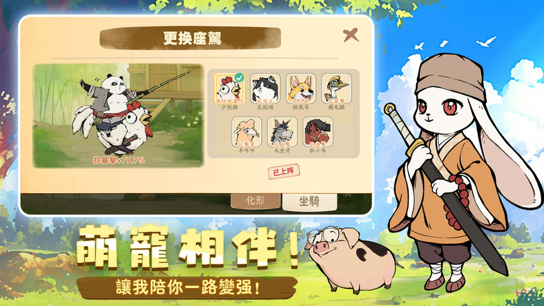 《無名之輩》 5月23日 正式上線 動物武俠 掛機摸魚 輕鬆獲取神裝 | FB專屬禮包碼:無名之輩FB好禮 上線送2024抽 | 自由選擇雙模式刷裝 習武模式、垂釣模式 華山論劍 成就武林神話