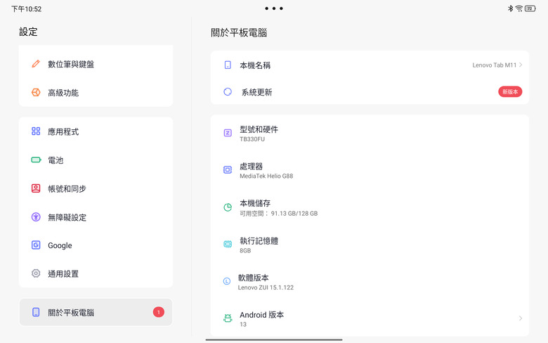 充滿質感又兼顧超高性價比的Lenovo Tab M11