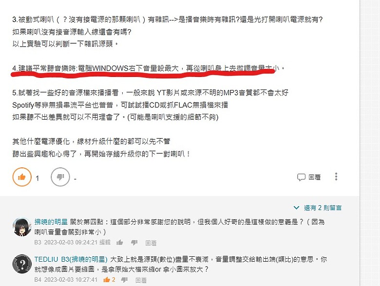 點我看大圖 主動喇叭音量問題? & 稍微討論一下新買的喇叭