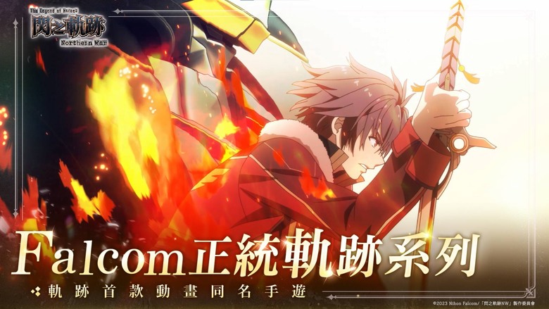 《英雄傳說 閃之軌跡:北方戰役》5月29日 全球同步上市 閃之軌跡正統手遊 歷代角色夢幻集結 | 開服紀念送100抽 | 明星級聲優陣容 高自由度的冒險體驗 陣容搭配出奇制勝 經典導力器實裝