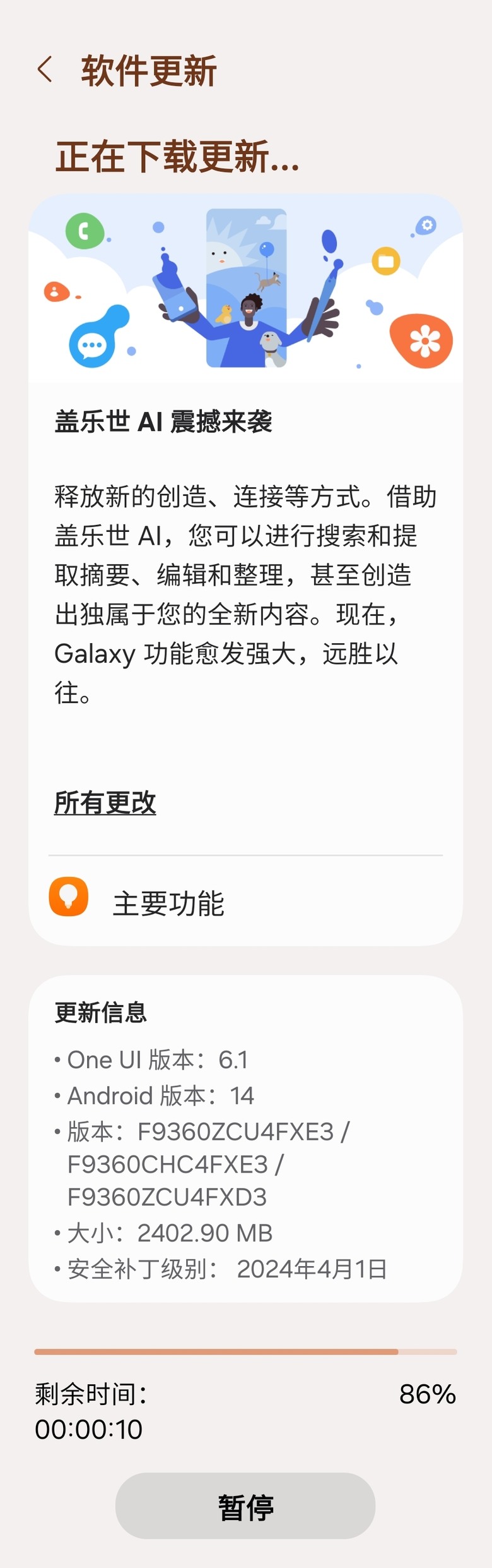 Z Folð4 One UI6.1