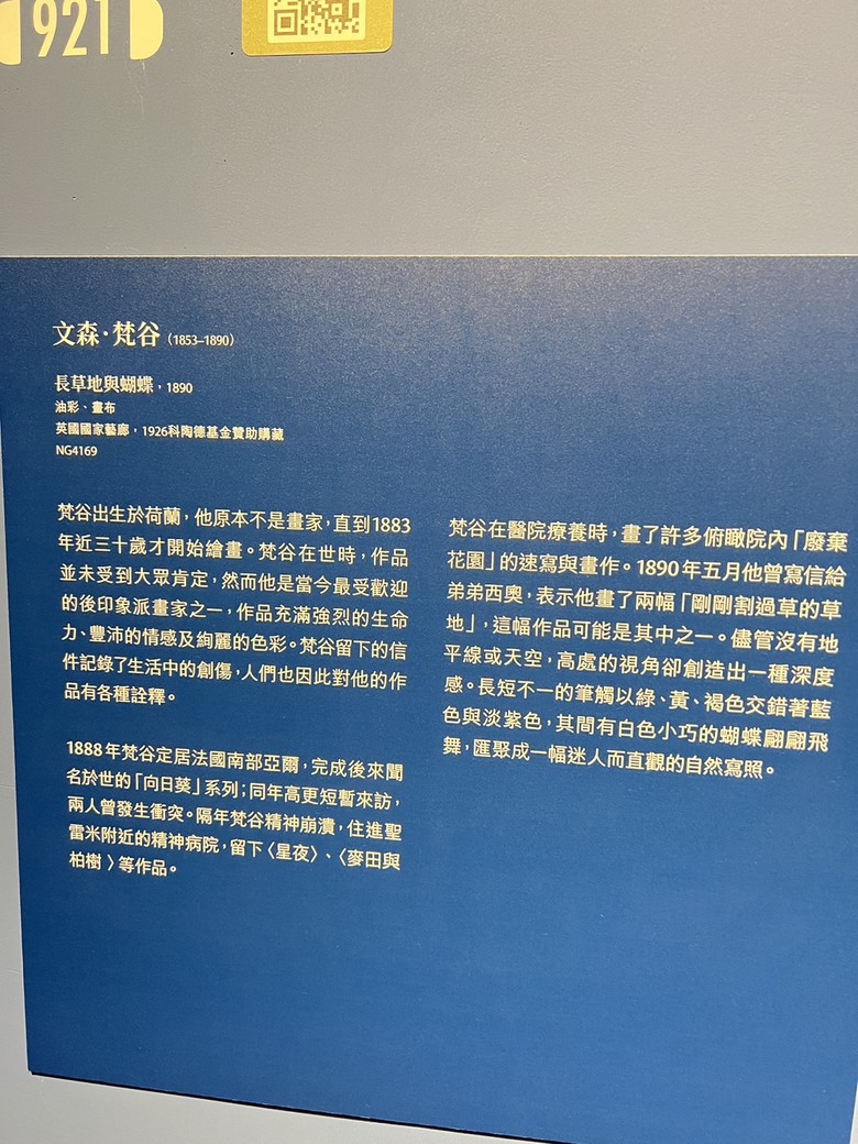 (藝享票心得分享)二百年的首次-從拉婓爾到梵谷:英國國家藝廊珍藏展in奇美博物館
