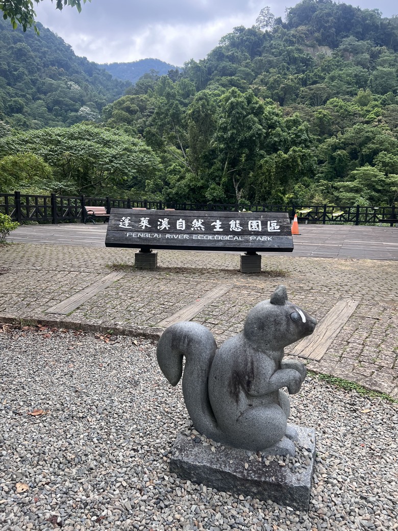 南庄 花魚蟲山水 兩天一夜輕鬆 GO!