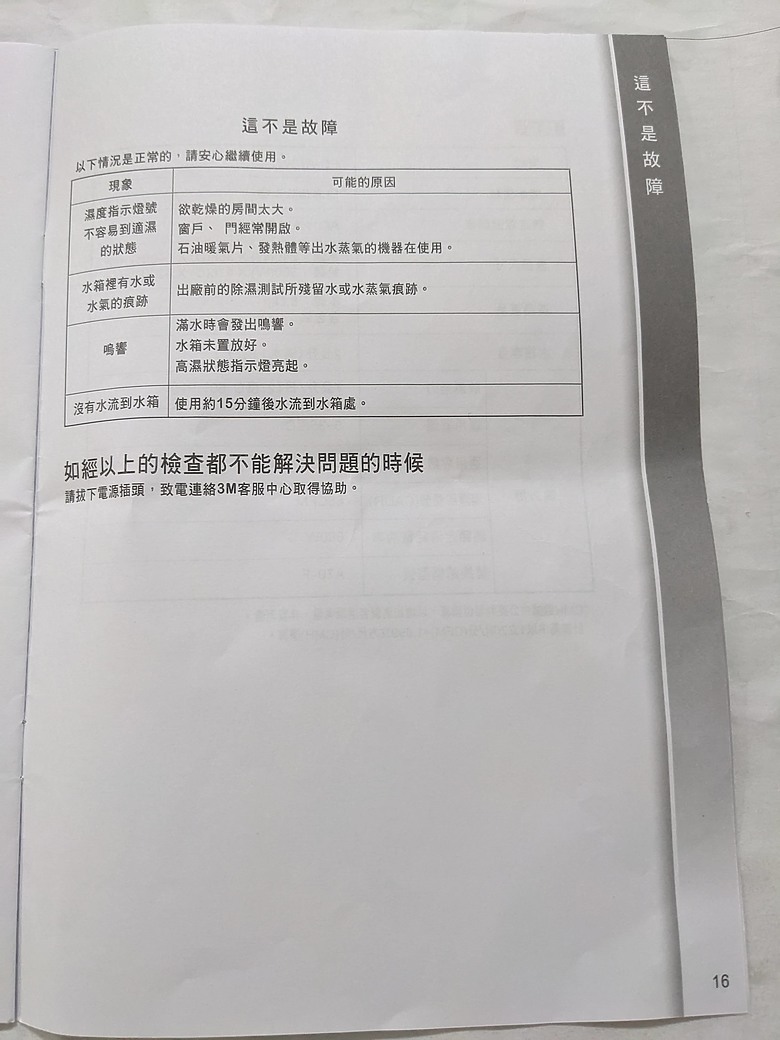 3M雙效空氣清淨除濕機 FD-A70W 是在搞笑嗎?