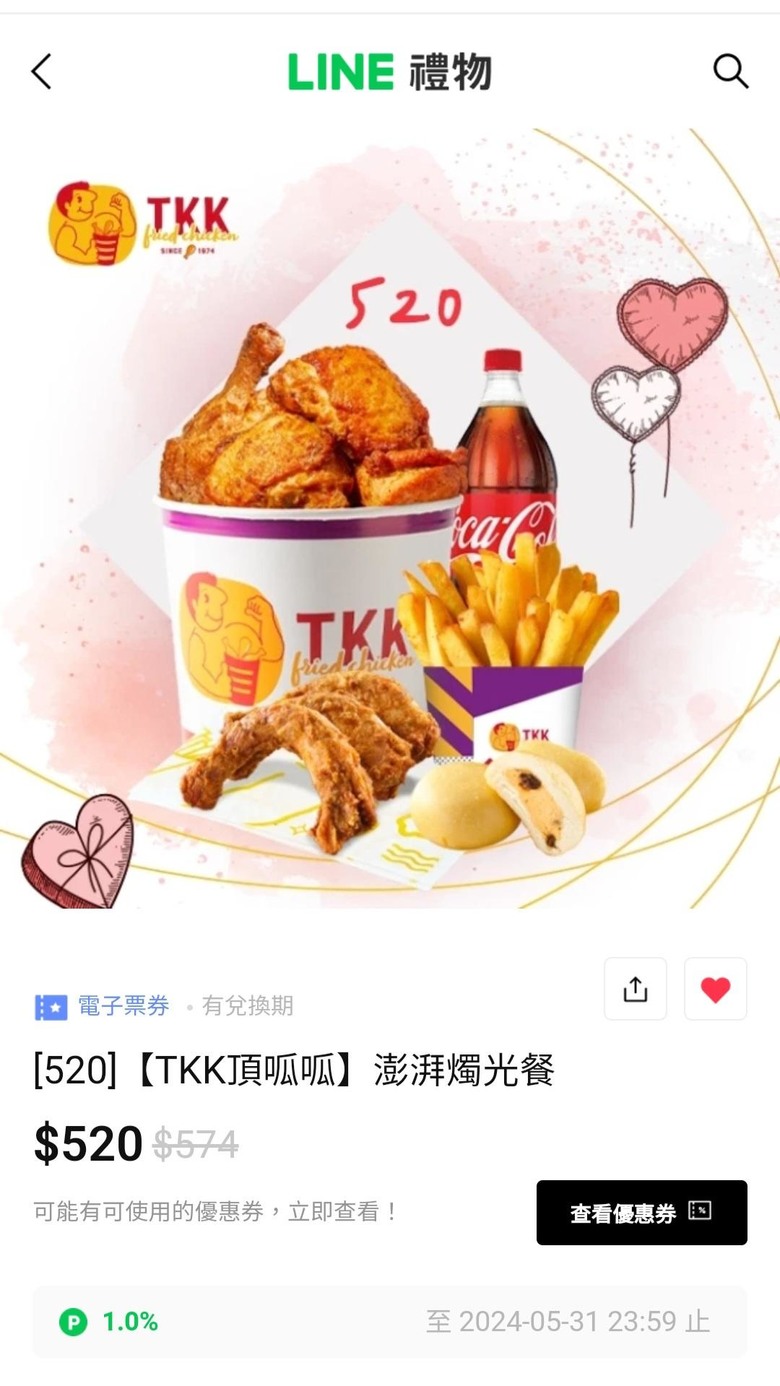 2024年 最新 520 LINE禮物優惠整理