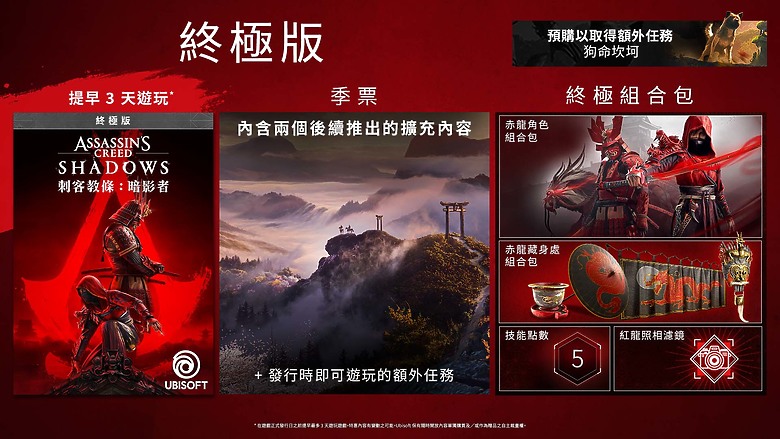 在封建日本化身忍者武士！Ubisoft 新作《刺客教條：暗影者》11 月發售