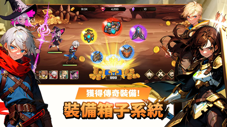 《神秘大陸探險》 5月10日 正式上線 Secret Land Adventures 二次元畫風 韓國放置型 RPG | 四大職業組隊 打怪獲得寶箱 合成寶箱提升品質 開啟寶箱獲得裝備的玩法