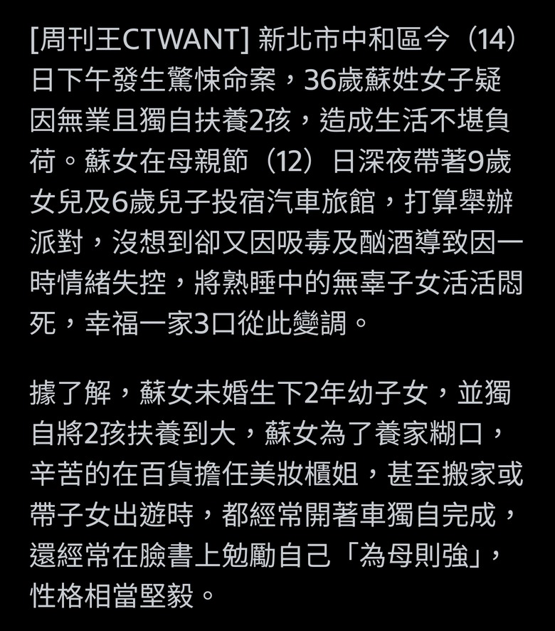 摩鐵雙屍！單親媽扛家計甜喊「不讓孩委屈」 生活困頓卻成「命案導火線」