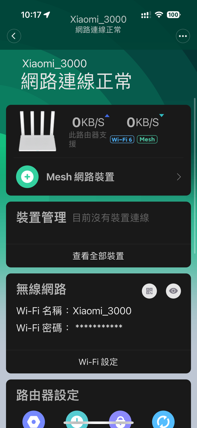 小米AX3000T 國際版開箱