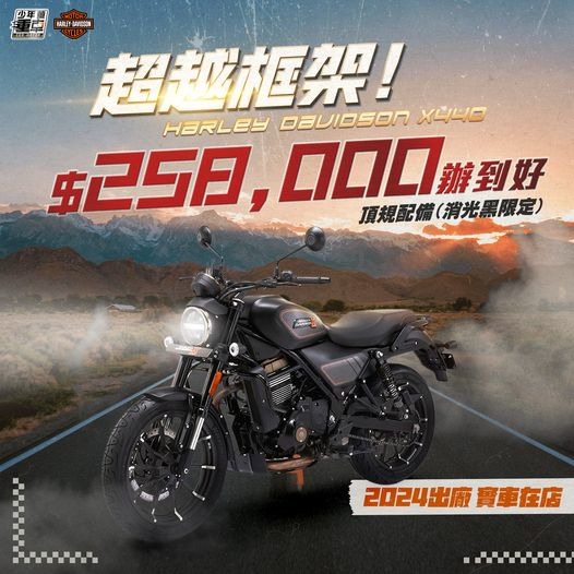 Baby Harley X440 到港啦，不到三十萬大家會想入手嗎?