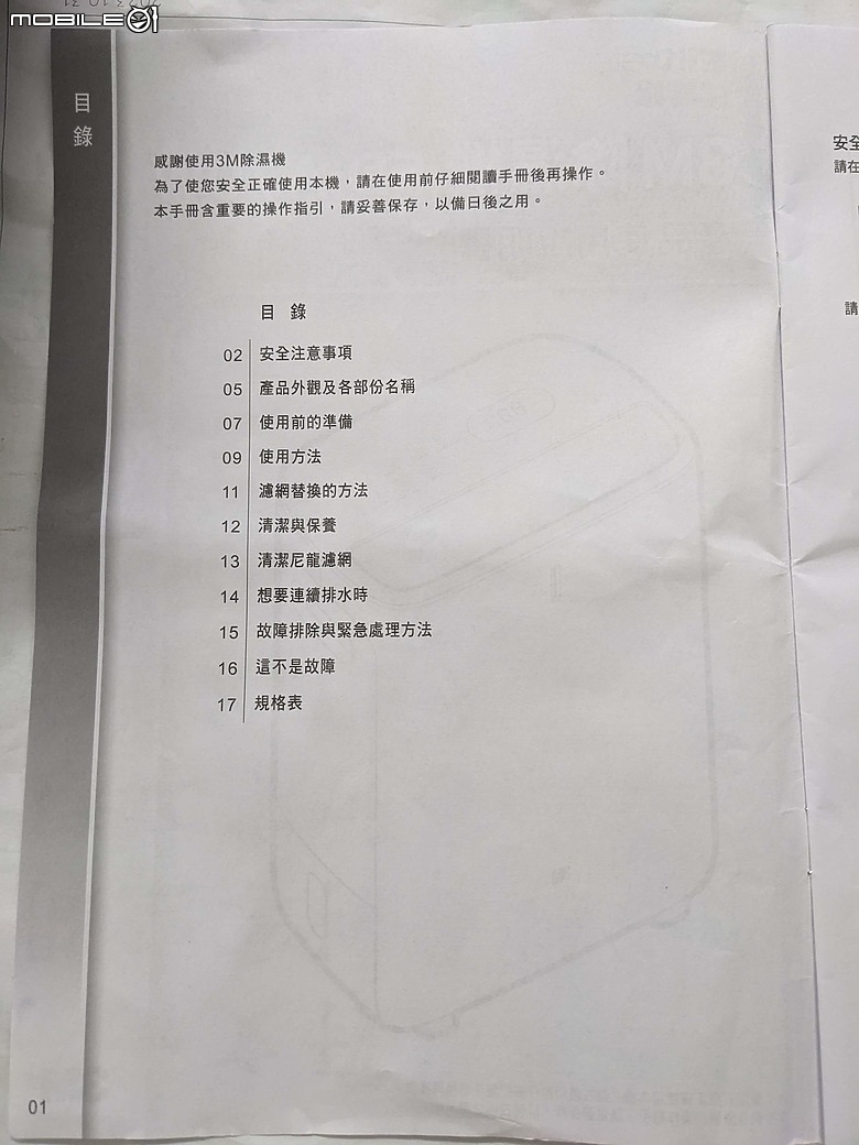 3M雙效空氣清淨除濕機 FD-A70W 是在搞笑嗎?