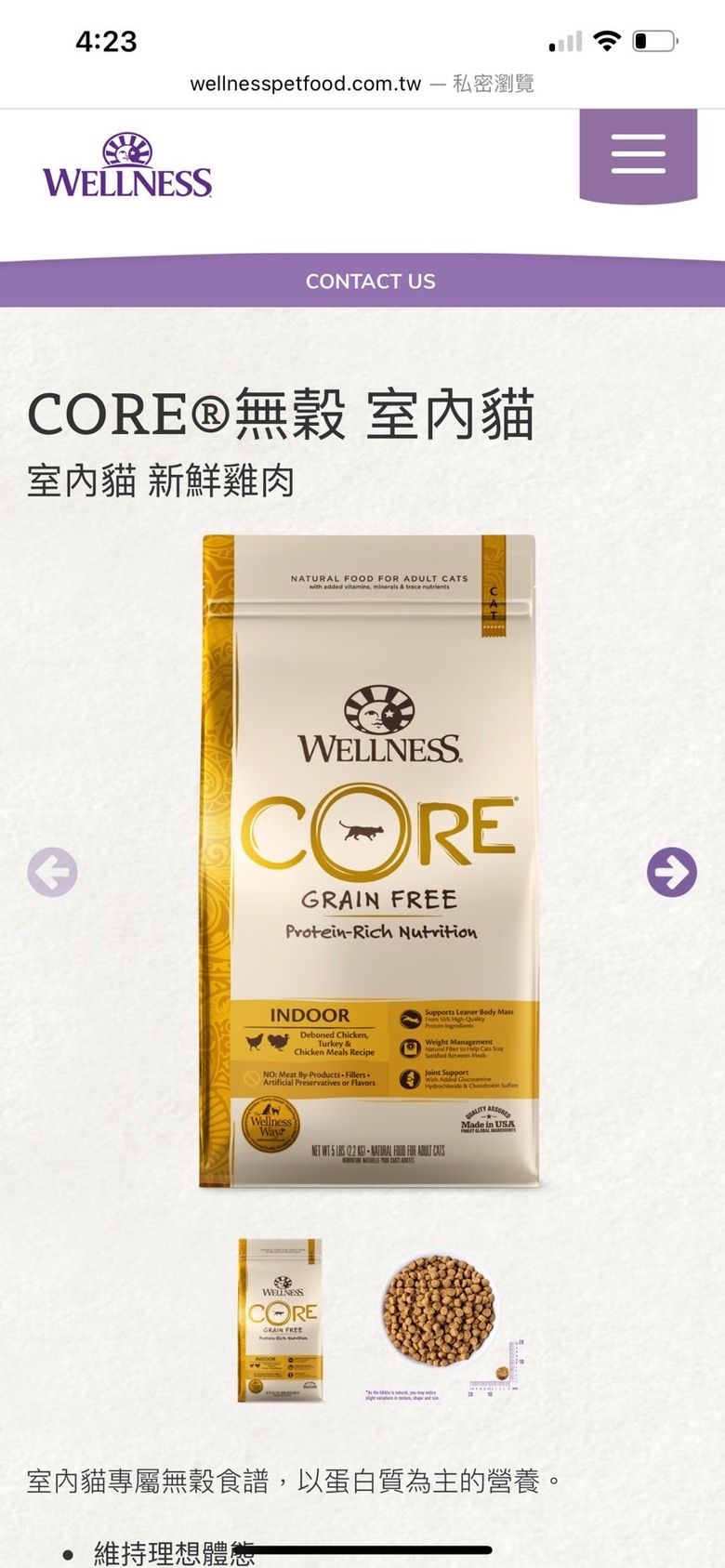 wellness飼料推薦