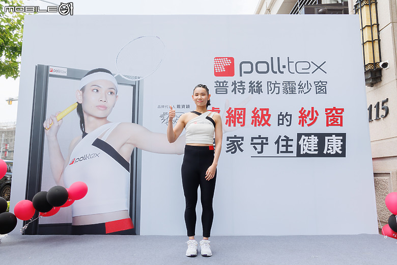 「Poll-tex 普特絲防霾紗窗」啟動 3C 連鎖通路丈量服務，羽球天后戴資穎的最佳選擇！