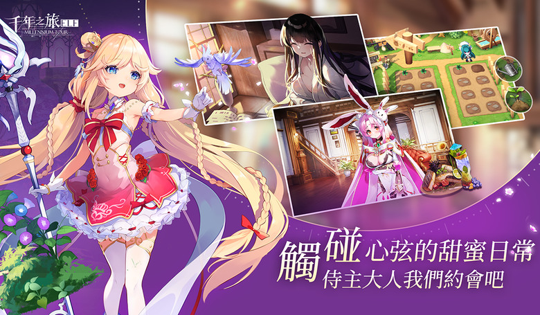 《千年之旅:ELF》 5月9日 正式開服 異世界幻想 日系二次元美少女 回合制3D卡牌 | 登錄即送五星角色自選 召唤御姐蘿莉魔女 體驗甜蜜日常 共同踏上未知的冒險旅程 | 多組禮包碼分享