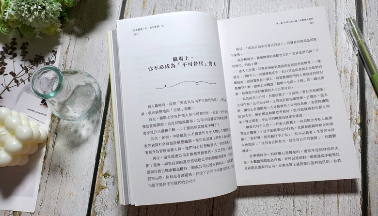 點我看大圖 職場工作/自我成長《你怎樣過一天,就怎樣過一生》閱讀筆記