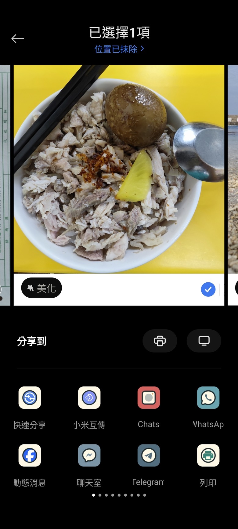 想詢問小米13PRO App擴展及相片分享功能設定