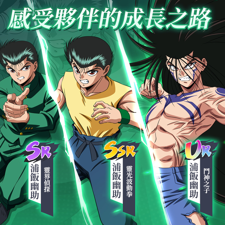 《幽遊白書:激鬥》 5月23日 開啟測試 經典IP 幽遊白書正版授權 3D回合制卡牌 RPG | 卡牌收集、角色培養、角色進階、挑戰BOSS等多種遊戲玩法 | 重燃 暗黑武術會 魔界統一 還原人氣角色