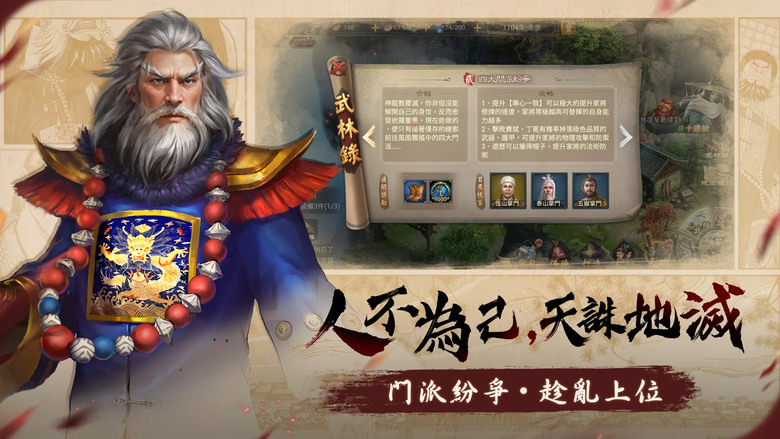 《俠與江湖》 真.沉浸式懷舊武俠RPG | 重回武俠情懷 經典劇情重現 挑戰各大門派 細品武林恩怨 招募百大家將 成為一代宗師 | 禮包碼:TW111、TW222、TW333、TW444、TW555