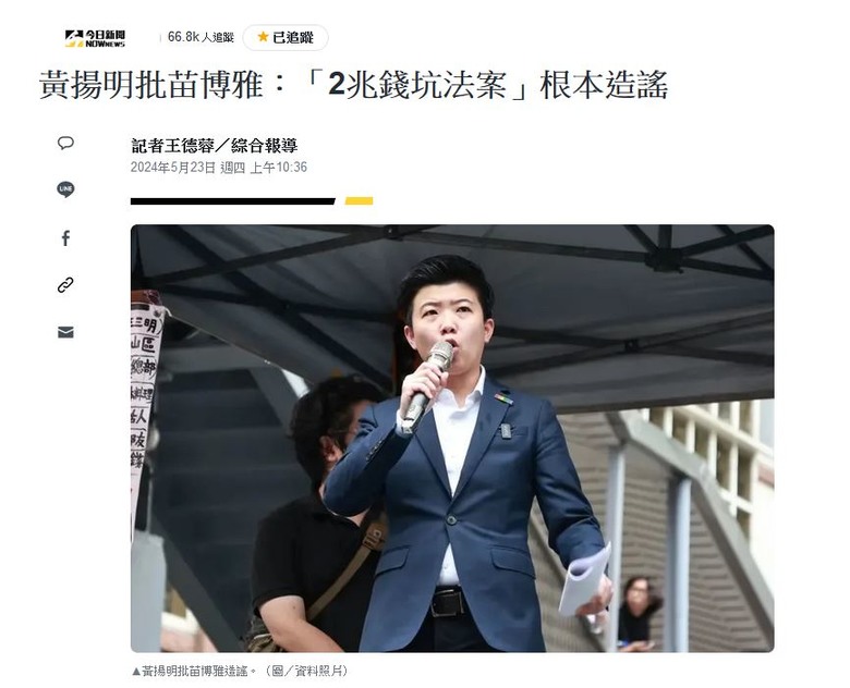 破解黃揚明的說法_黃揚明批苗博雅:「2兆錢坑法案」根本造謠