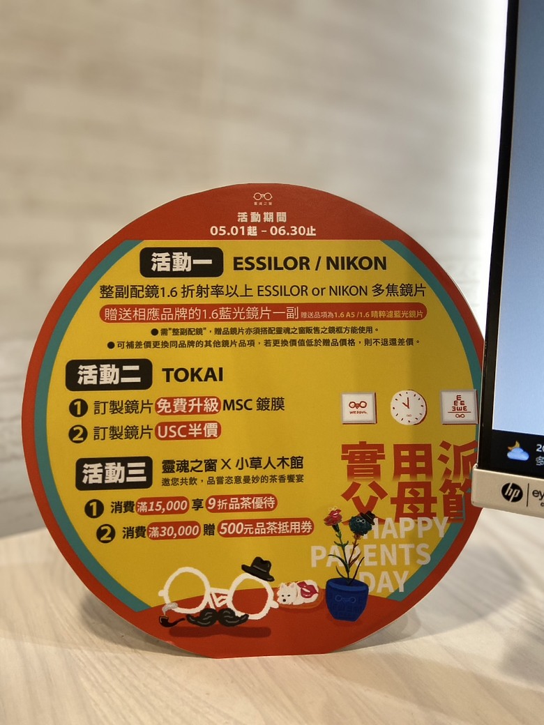 配眼鏡分享，就是筆劃很多的那家啦！
