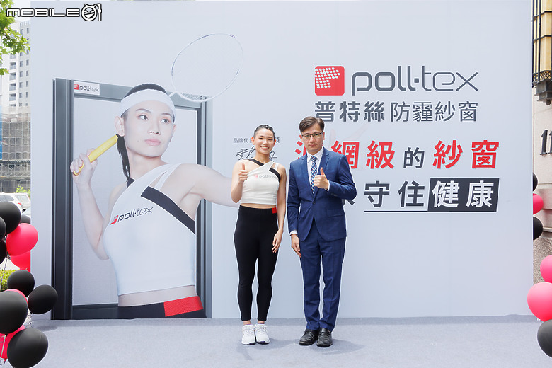 「Poll-tex 普特絲防霾紗窗」啟動 3C 連鎖通路丈量服務，羽球天后戴資穎的最佳選擇！
