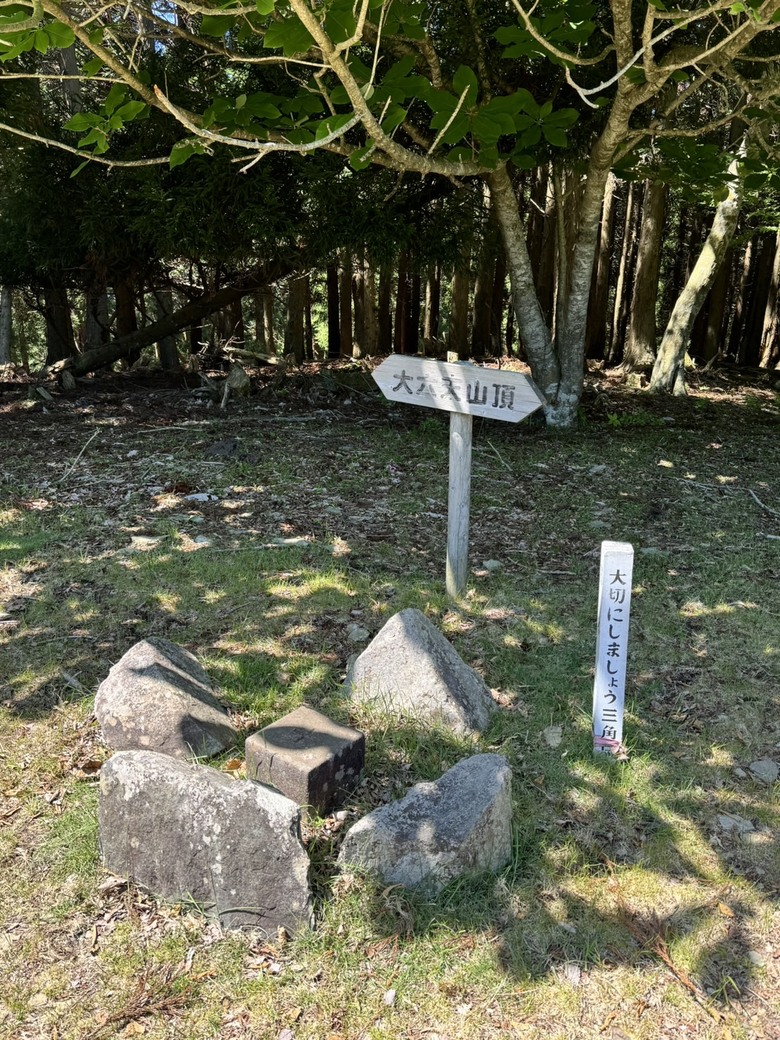 要走六天嗎?大六天山,一等!