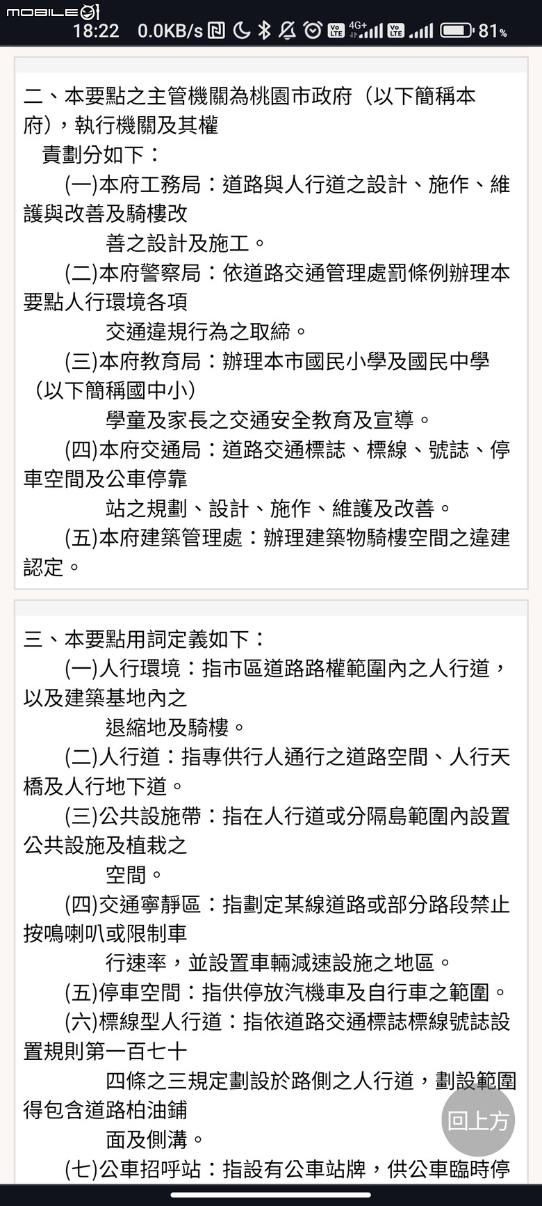 桃園的檢舉達人有福了！