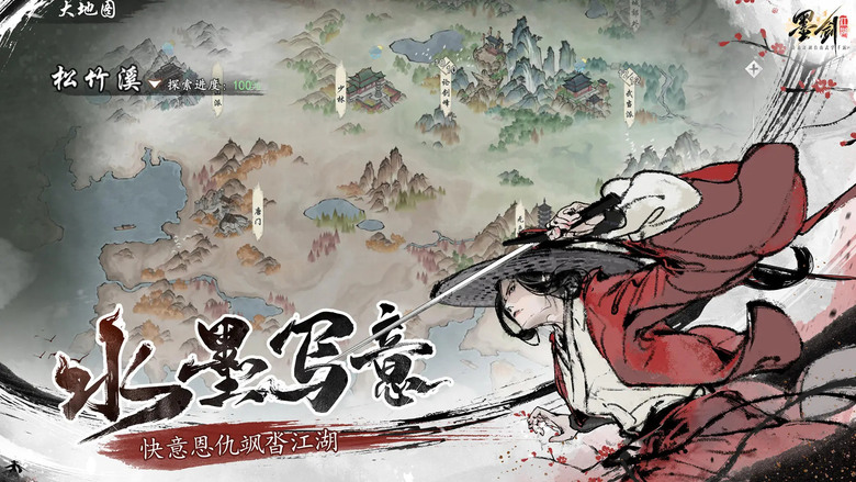 《墨劍江湖》 5月13日 問劍測試 世界探索 領略水墨武俠 RPG | 自由建構武學流派 見招拆招還原正宗武俠味道 | 俠骨柔情 俠客共渡紅塵 機緣巧遇江湖祕境 拜入各大門派 習得絕世神功