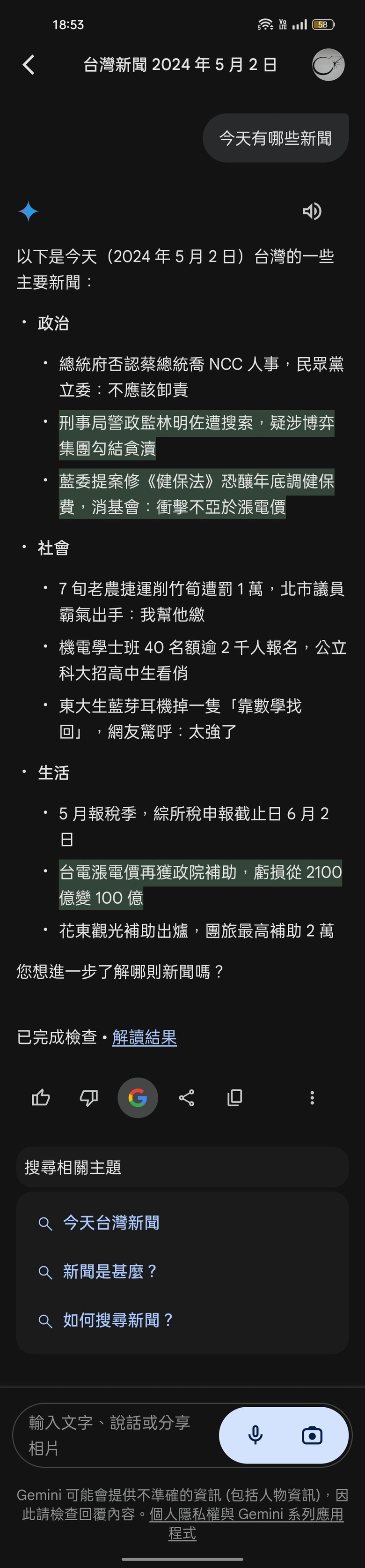 [速報]Google Gemini app繁體中文版正式上線啦！(含付費版應用例)