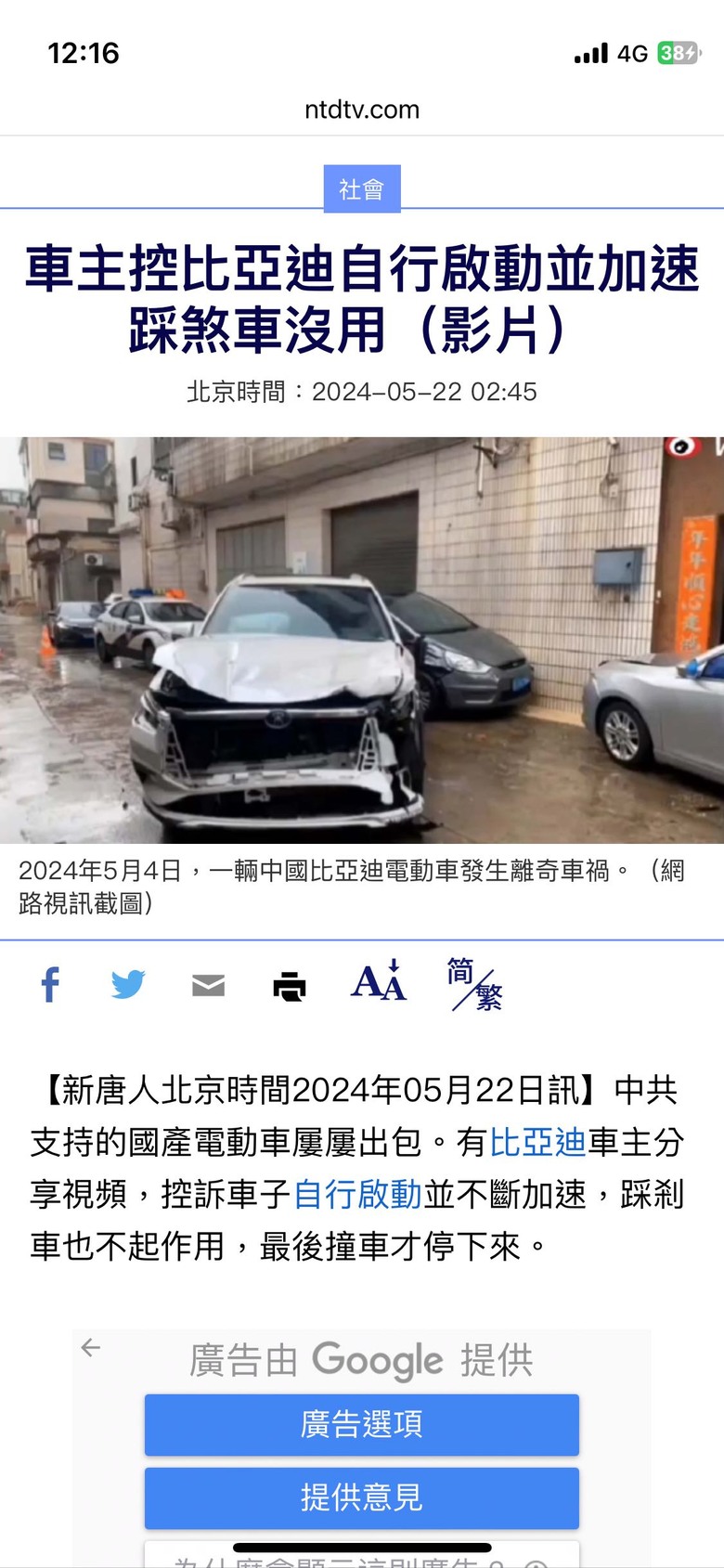 車主控比亞迪自行啟動並加速踩煞車沒用