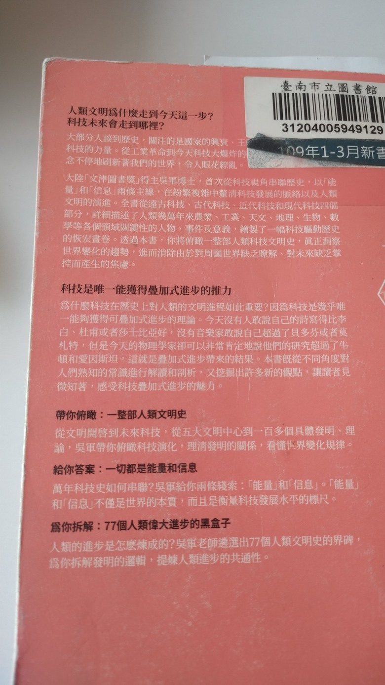 全球科技大歷史