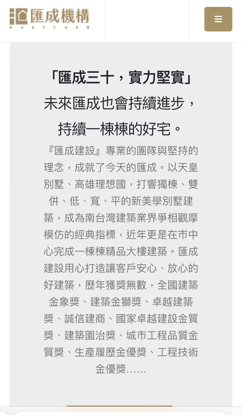 匯成建設（匯成機構
