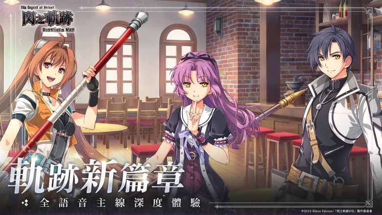 《英雄傳說 閃之軌跡:北方戰役》5月29日 全球同步上市 閃之軌跡正統手遊 歷代角色夢幻集結 | 開服紀念送100抽 | 明星級聲優陣容 高自由度的冒險體驗 陣容搭配出奇制勝 經典導力器實裝