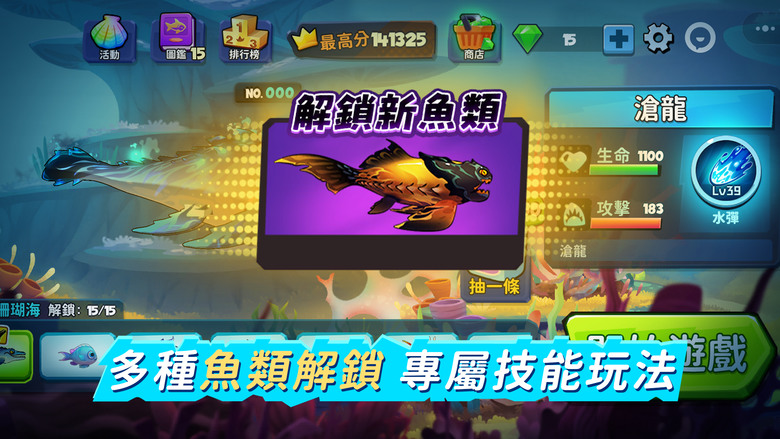 《投胎當條魚》Fish Clash 5月17日 通知上架 休閒生存冒險大魚吃小魚 對戰吞噬 無限進化 | 化身小魚 弱肉強食 多種魚類 專屬技能 策略運用 主宰排行榜 解鎖神秘海域 開啟你的深海之旅