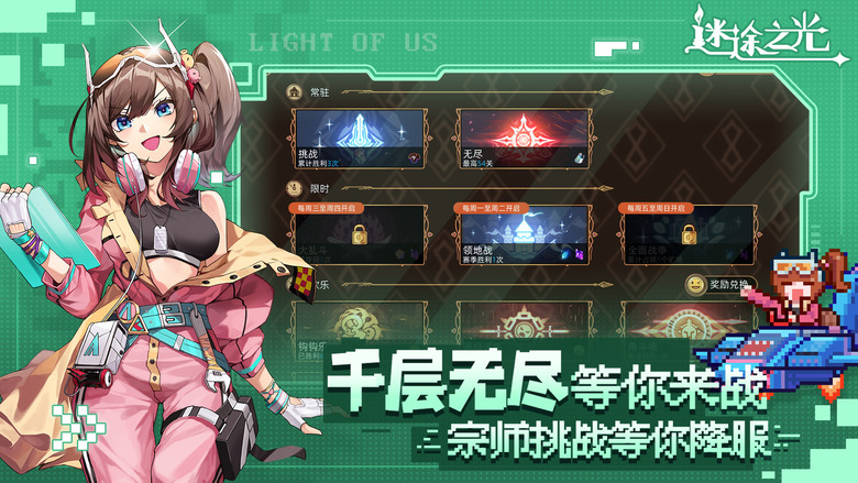《迷途之光》 5月28日 開啟測試 像素風肉鴿彈幕射擊遊戲 | 少女！肉鴿！彈幕！射爆！主打技能自由組合營造出的花式流派 | 獨有天賦、疊加天賦、套裝天賦 多個寵物上陣 組成寵物軍團 挑戰無盡限時副本