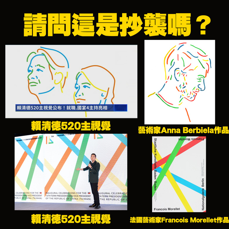 被指出520總統就職典禮主視覺是抄襲 丟臉到國際