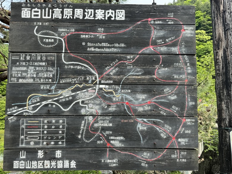 山形縣面白山:爬到面色發白當有趣?