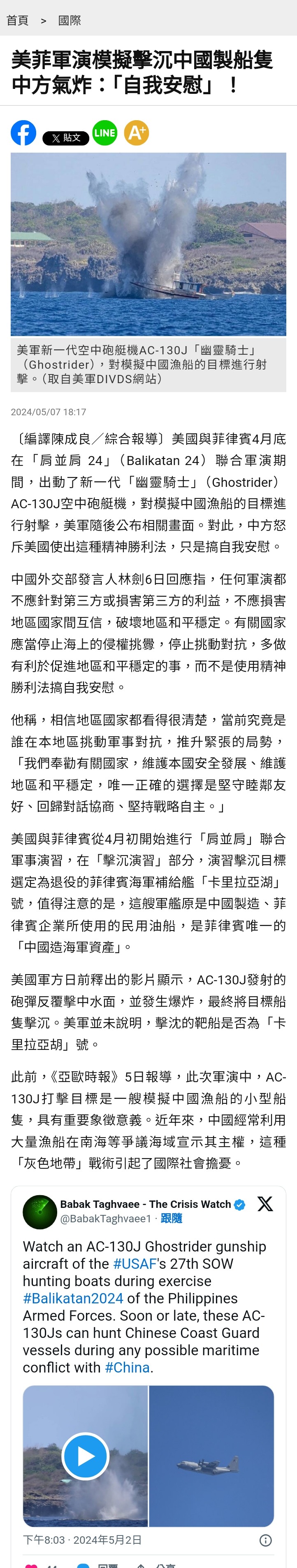 美菲演習使用ac-130對應海上的灰色衝突