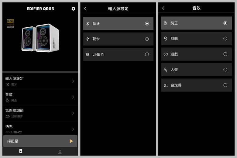 點我看大圖 無限鏡、荔枝皮、65W 快充!萬元桌上音響 EDIFIER QR65 2.0