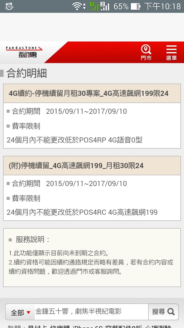 如果遠傳再出一次這個方案