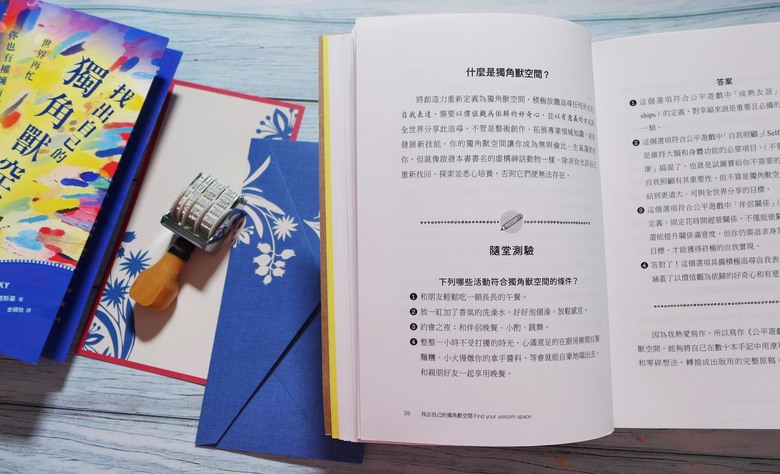 點我看大圖 女性自我成長/人生規劃《找出自己的獨角獸空間》閱讀筆記&贈書