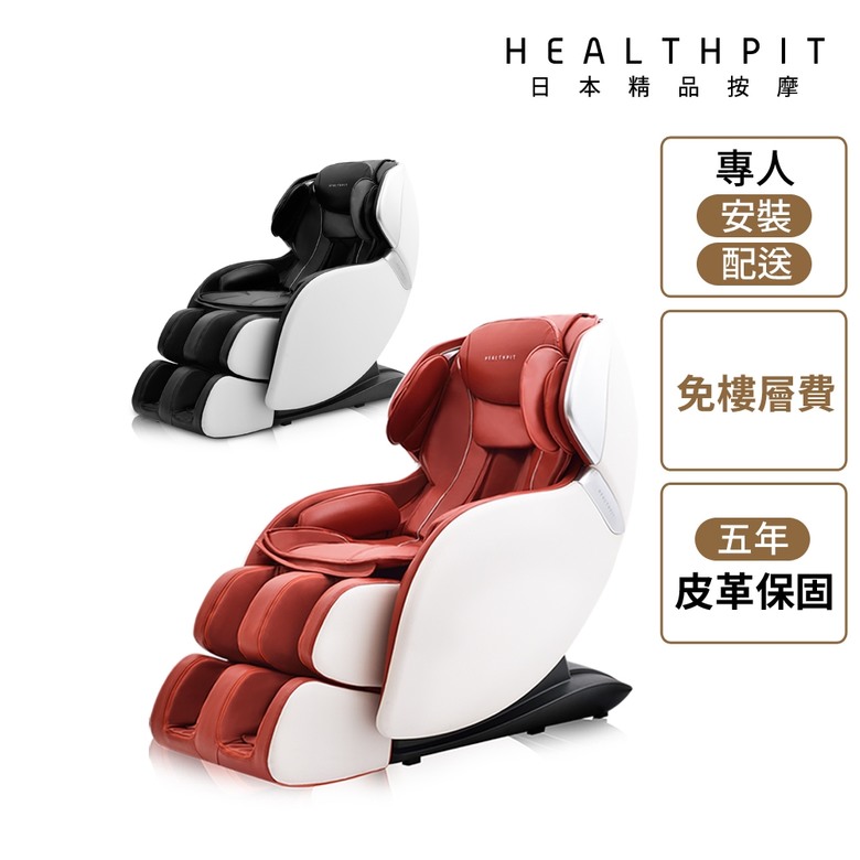 按摩小沙發心得2024 FUJI，HEALTHPIT，OSIM