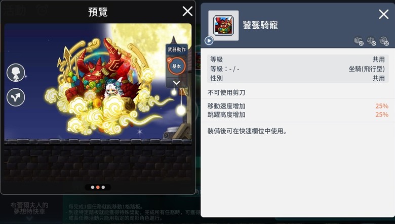 楓之谷M的虎影終於來了！
