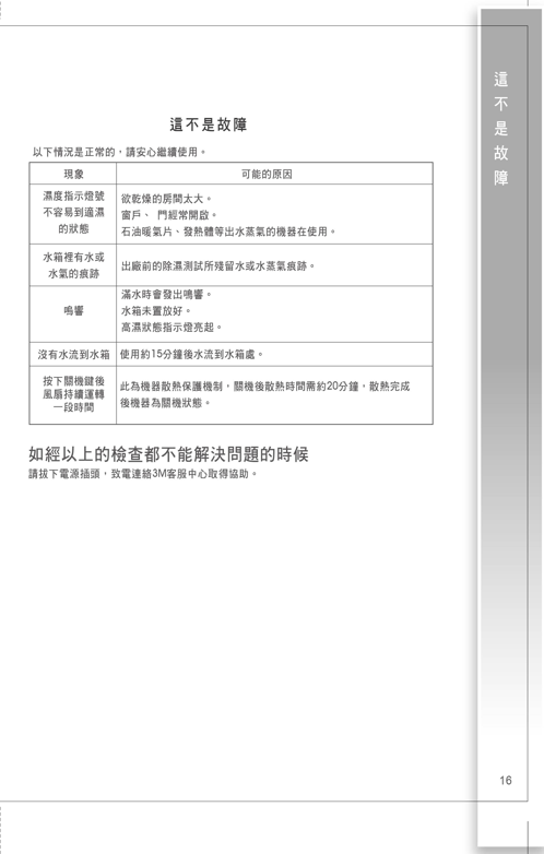 3M雙效空氣清淨除濕機 FD-A70W 是在搞笑嗎?